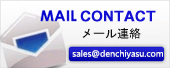 denchiyasu.com Email